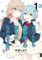 Do Shitara Osananajimi No Kanojo - Manga, Comedy, Romance, School Life, Shoujo, Yuri